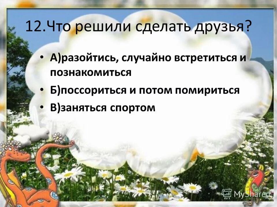 Будем знакомы тест 2 класс