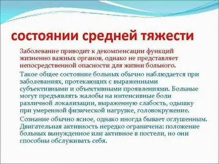 Состояние тяжесть в голове