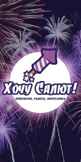 Планета фейерверков