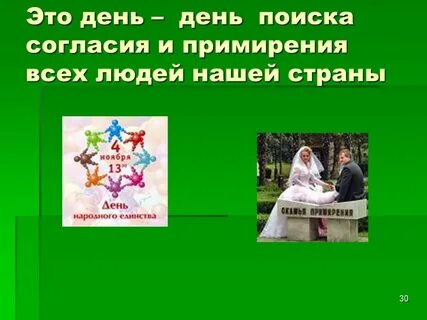 Согласия примирения