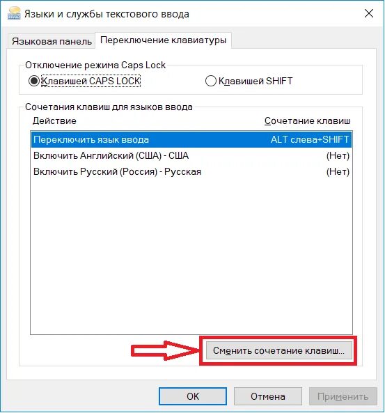 Переключение раскладки виндовс 10. Как поменять кнопки для переключения языка на клавиатуре. Как настроить смену языка на клавиатуре. Смена языка на Windows сочетания клавиш. Windows переключение раскладки