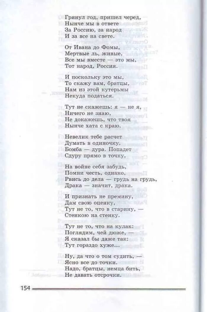 Грянул год пришел черед нынче. Литература 8 класс Коровина стихи. Стихи 8 класс литература. Учебник по литературе 8 класс стихи. Стих Россия 8 класс литература Коровина.