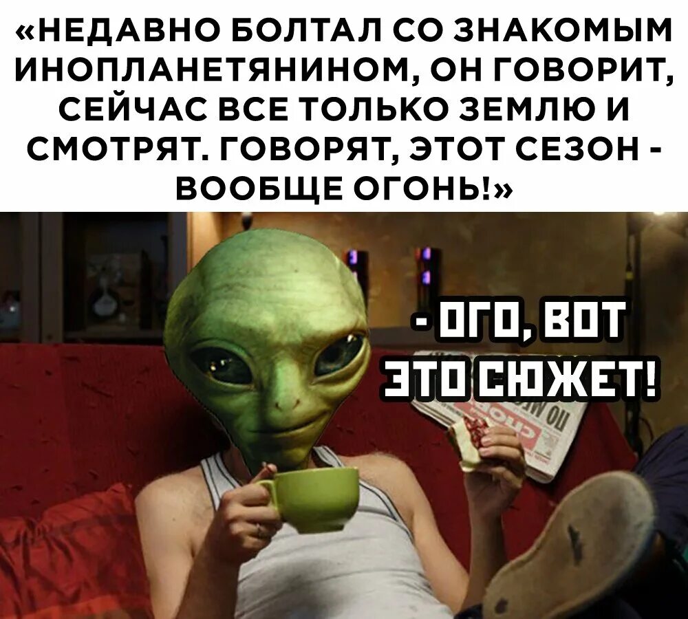 Про инопланетян читать. Шутки про инопланетян. инопланетяне прикол. смешной инопланетянин.