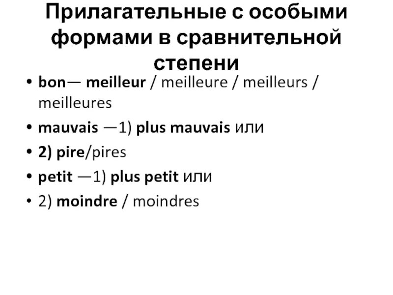 Француз прилагательное. Превосходная степень сравнения прилагательных во французском языке. Превосходная степень прилагательных во французском языке. Степени сравнения прилагательных французский. Степень сравнения прилагательных DJ ahfywepcrjv zpsrt.