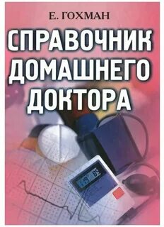 Домашняя справочная