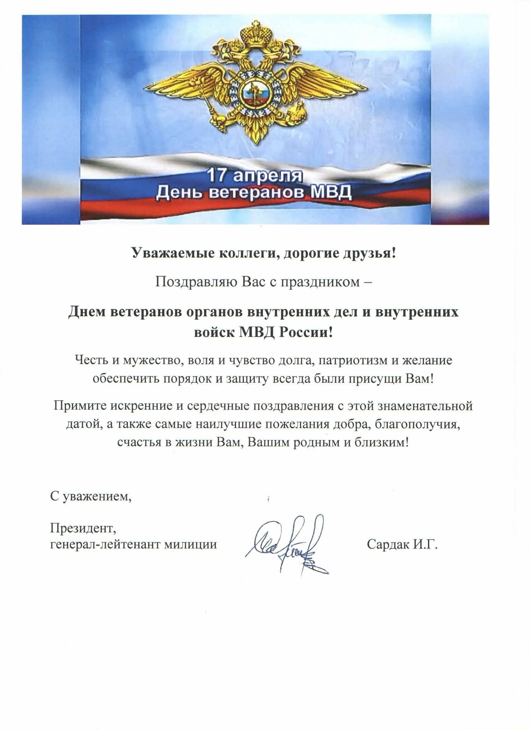 Поздравление сотруднику полиции. Поздравление с днем ветеранов органов внутренних дел. поздравление ветеранов органов внутренних дел. поздравление ветеранов с днем сотрудника овд.