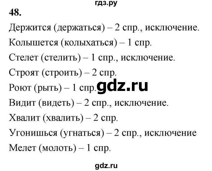 Упр 101 русский 6 класс ладыженская. Русский язык упражнение 48. Русский язык 7 класс Баранов.