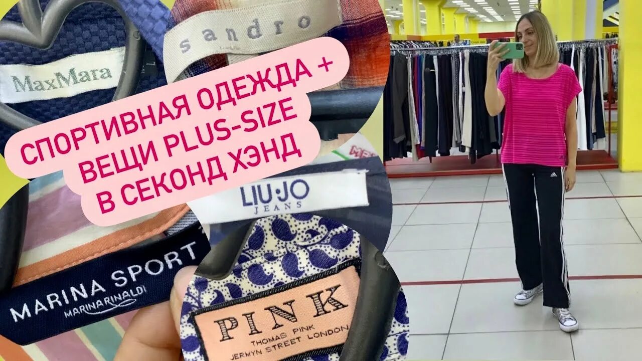 Зигзаг удачи секонд скидки. Большие размеры в секонде зиг заг.