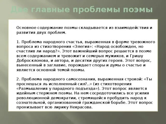 Проблема языка проблема народа. Проблемы поэмы. Народ освобожден но счастлив ли народ кому на Руси жить хорошо. Проблема поэмы 12. Элегия народ освобожден но счастлив.