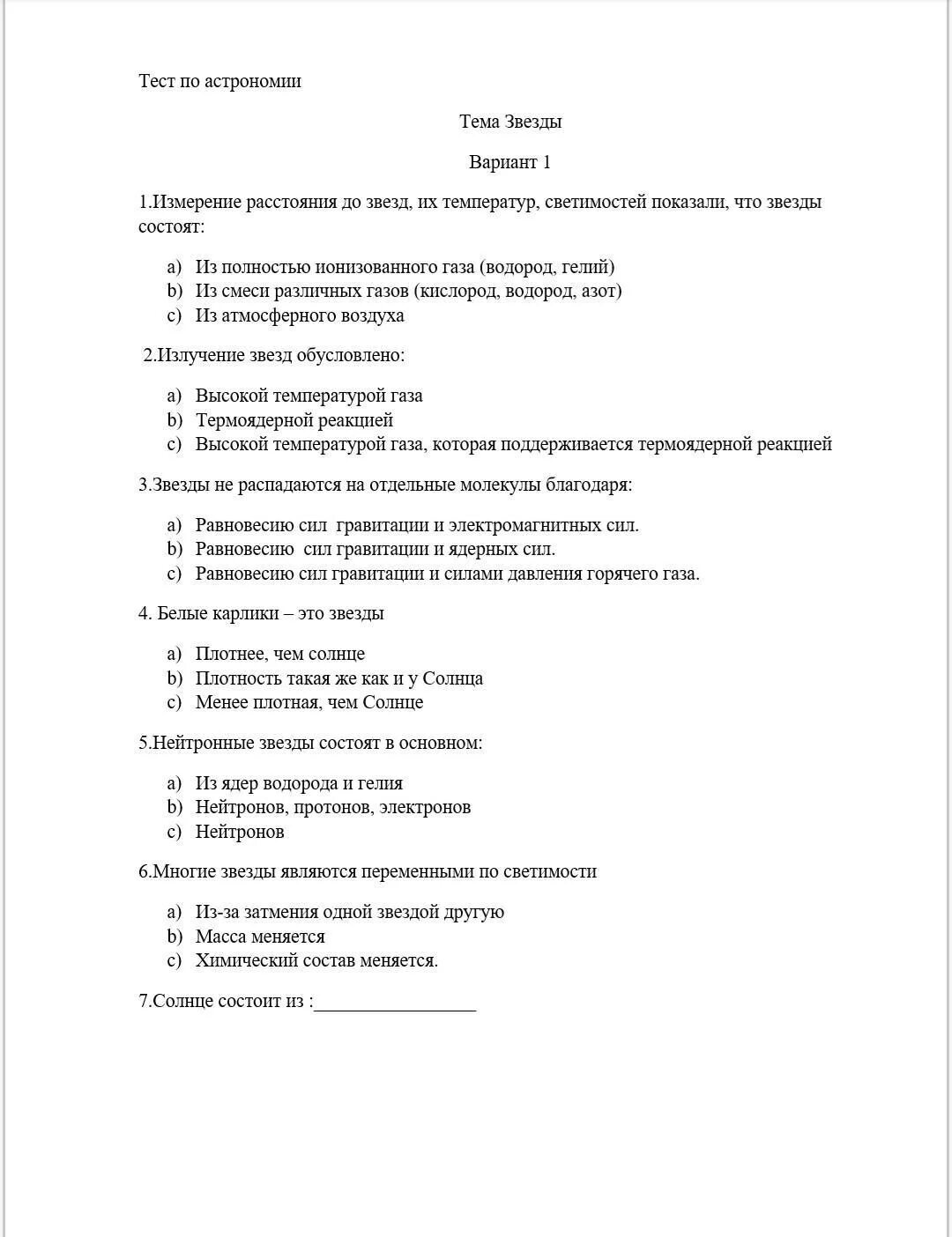 Тест звезды 11 класс. Тест по астрономии. Контрольная работа по астрономии. Астрономия тест. Контрольные и проверочные работы по астрономии.