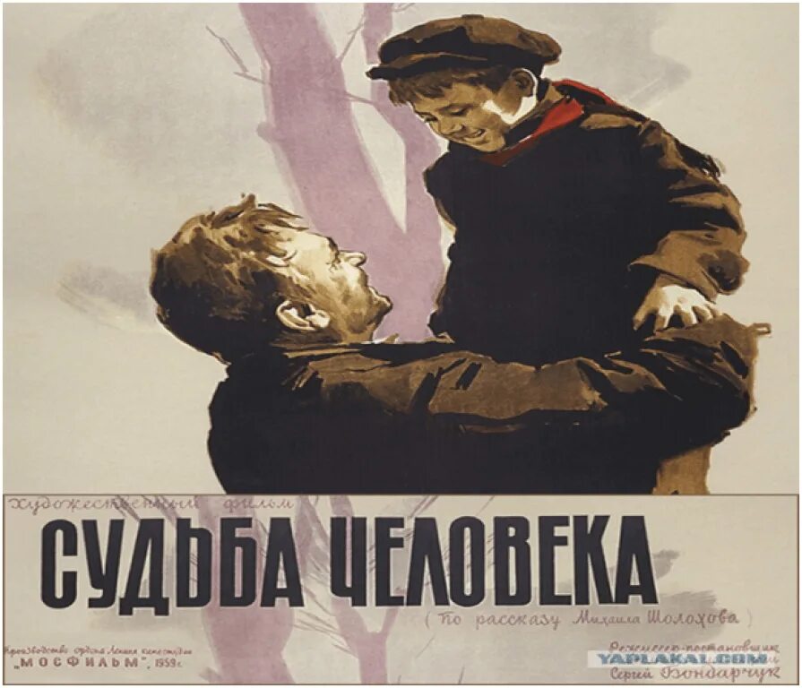 А что такое судьба судьба человека. А что такое судьба судьба человека