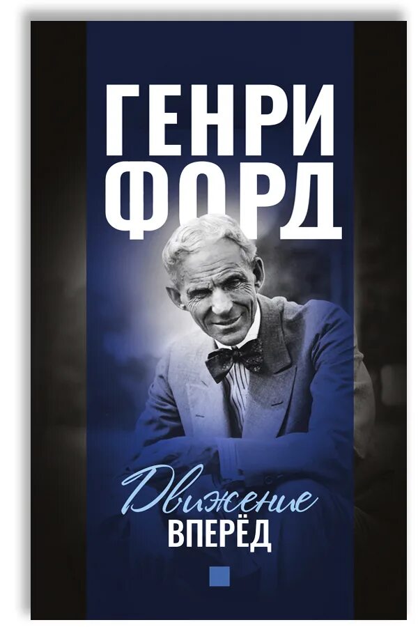 Жизнь в движении книга. Жизнь в движении книга