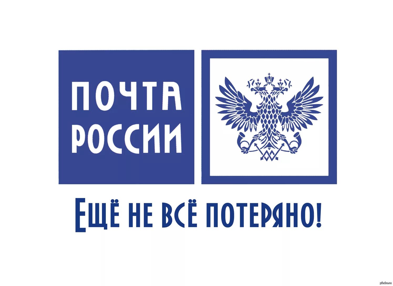 Видеть почта россии. Почта России. Почта России бренд. Почта России эмблема. Надпись почта России.