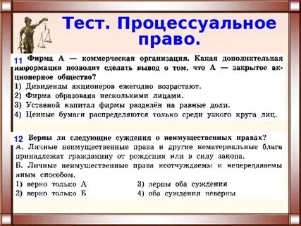 Тесты егэ процессуальное право