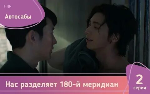 Нас разделяет 180 меридиан