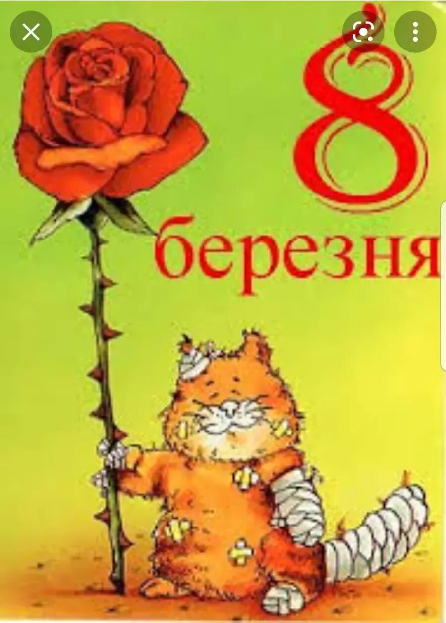 З 8 березням. Поздоровлення з 8 березня. Открытки з 8 березня на українській мові. Открытки з 8 березня на українській мові. З восьмим березня картинки.
