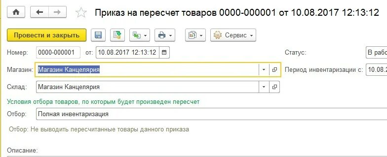 Пересортица недостача излишки. Пересортица в бухгалтерии. Пересортица в бухгалтерии. Акт пересортицы. 1с бухгалтерия пересортица товара.