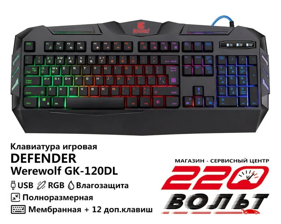 Defender werewolf gk-120dl. клавиатура defender werewolf gk-120dl. Werewolf gk-120dl подсветка. Defender werewolf мембранная rgb. Defender werewolf мембранная rgb.