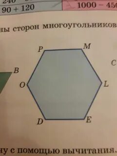 Измерь длину сторон многоугольников