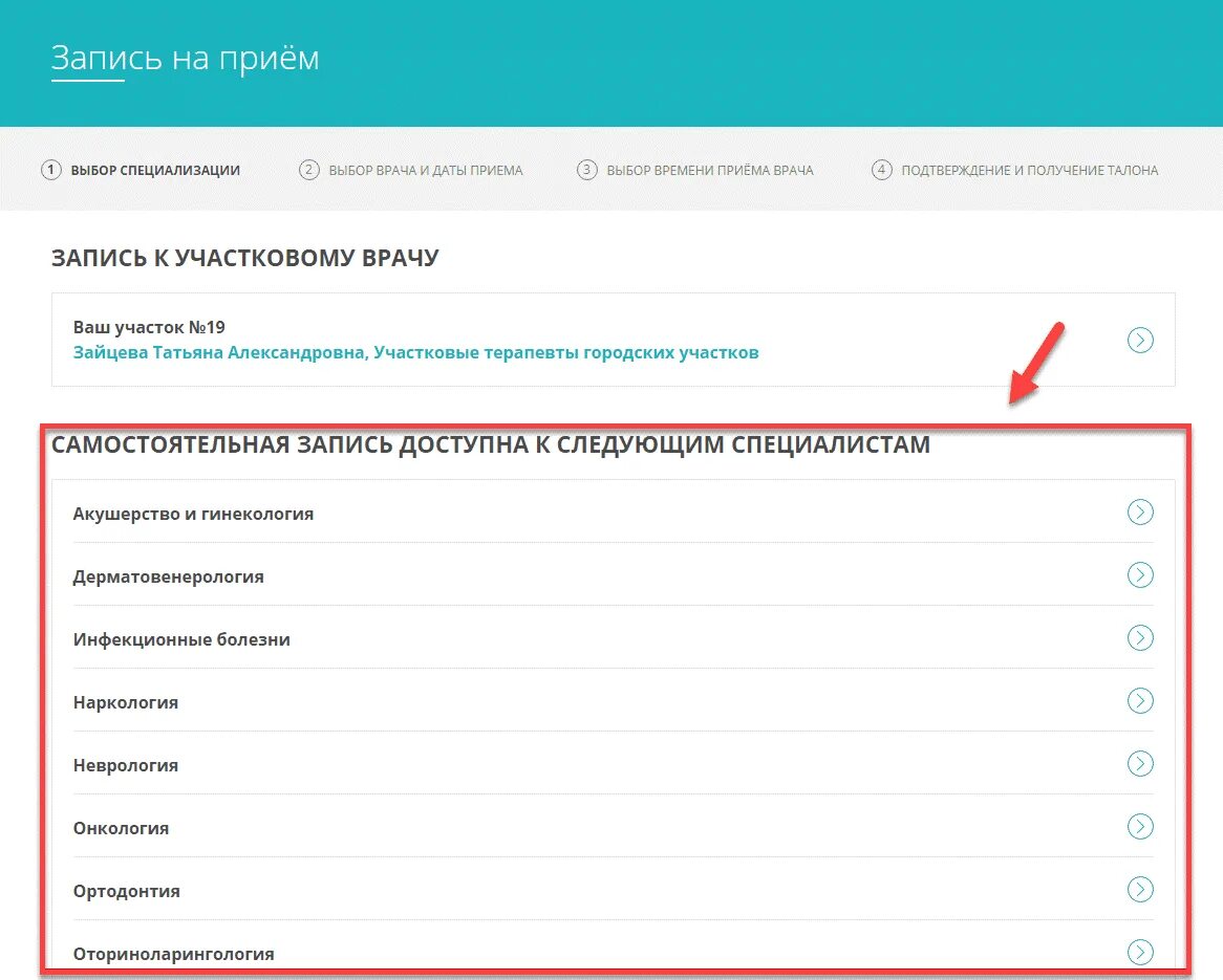 Записать к педиатру. Электронная регистратура московской области. запись к врачу. записаться к врачу. электронная регистратура.
