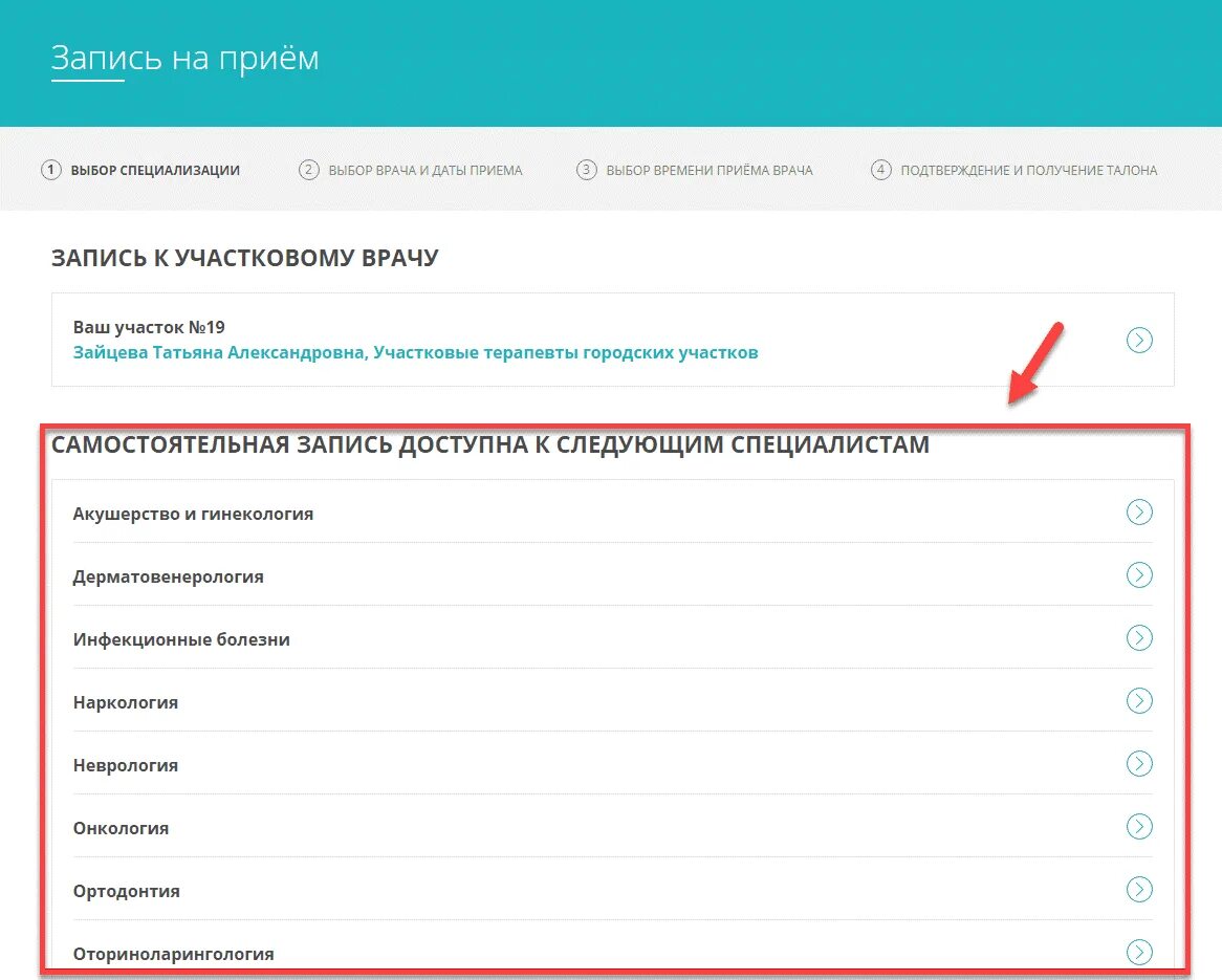 Запись к врачу через интернет химки. Электронная регистратура Московской области. Запись к врачу. Записаться к врачу. Госуслуги Московской области запись к врачу.