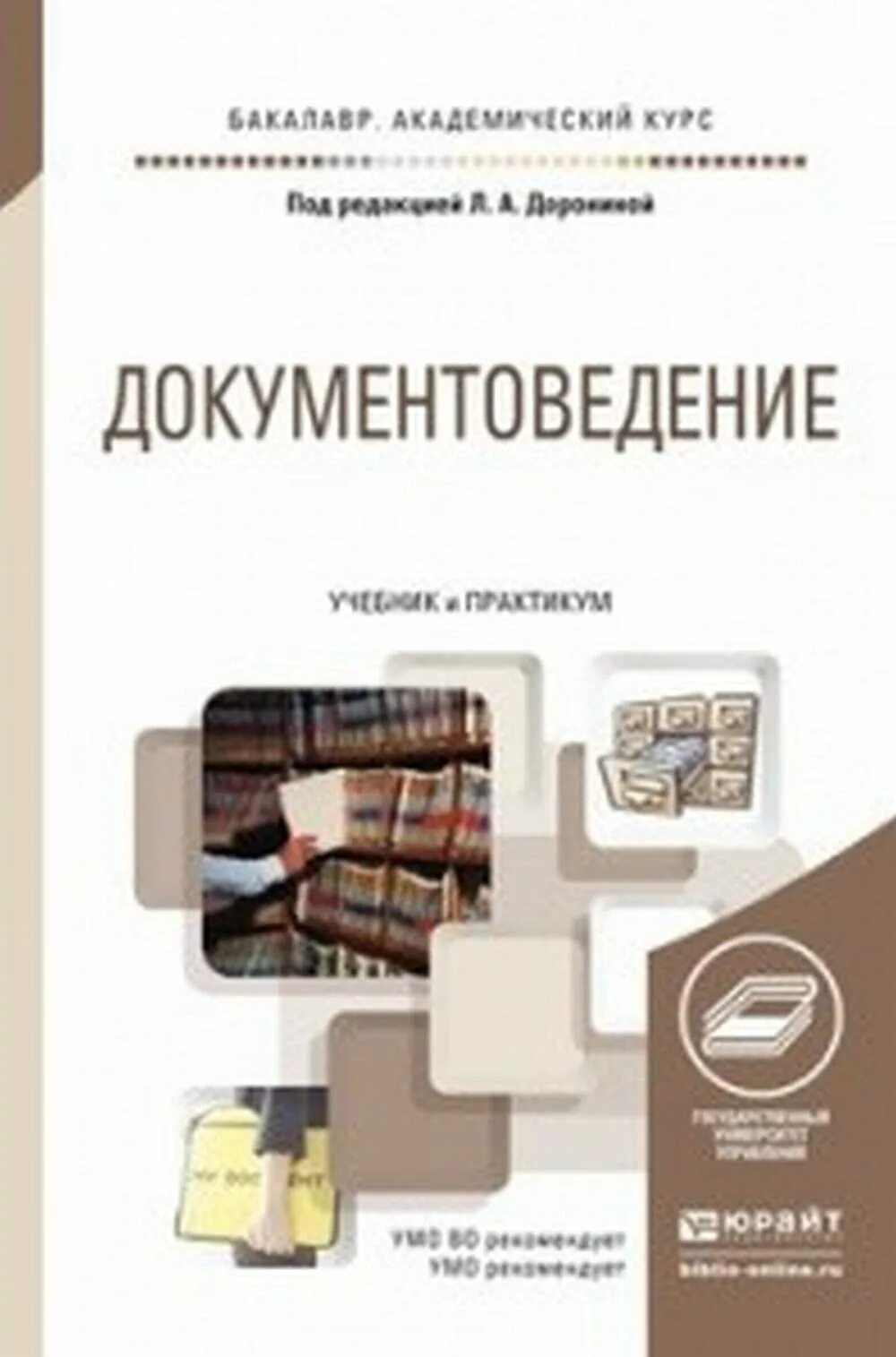 Механика учебник. Доронин учебник. Океанология учебник. Доронин учебник. Учебник по документоведению.