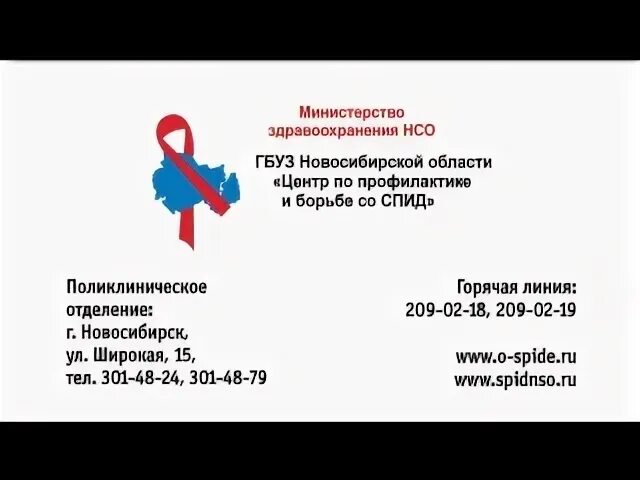 Спид центр новосибирск