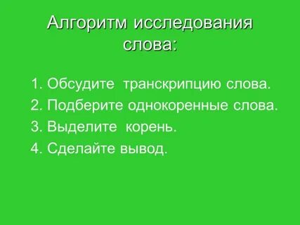 Подобрать слова к слову ученый