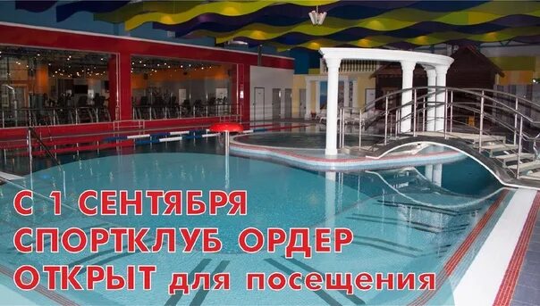 Спортклуб ордер. Спортивное питание кстово. Ордер бассейн кстово. Ордер спортзал. Ордер бассейн кстово.