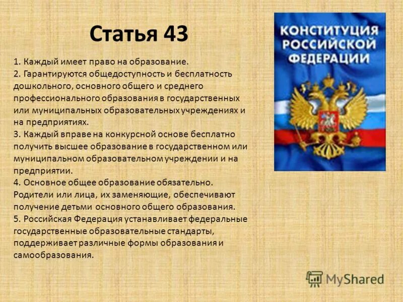 Право на образование Конституция РФ. Статьи об образовании в Конституции РФ. Статья Конституции об образовании. Общие статьи Конституции. Либо в российской федерации также