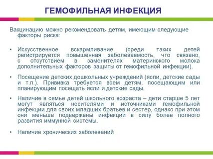Гемофильная прививка название