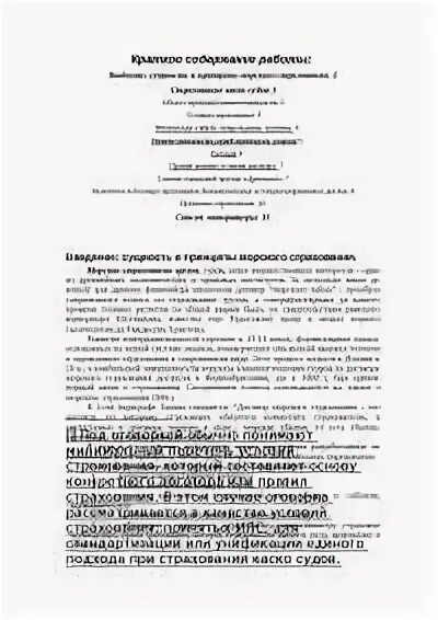 Страхование морских рисков. Каско судна. Страхование морских судов. Договор морского страхования. Страхование водного транспорта.