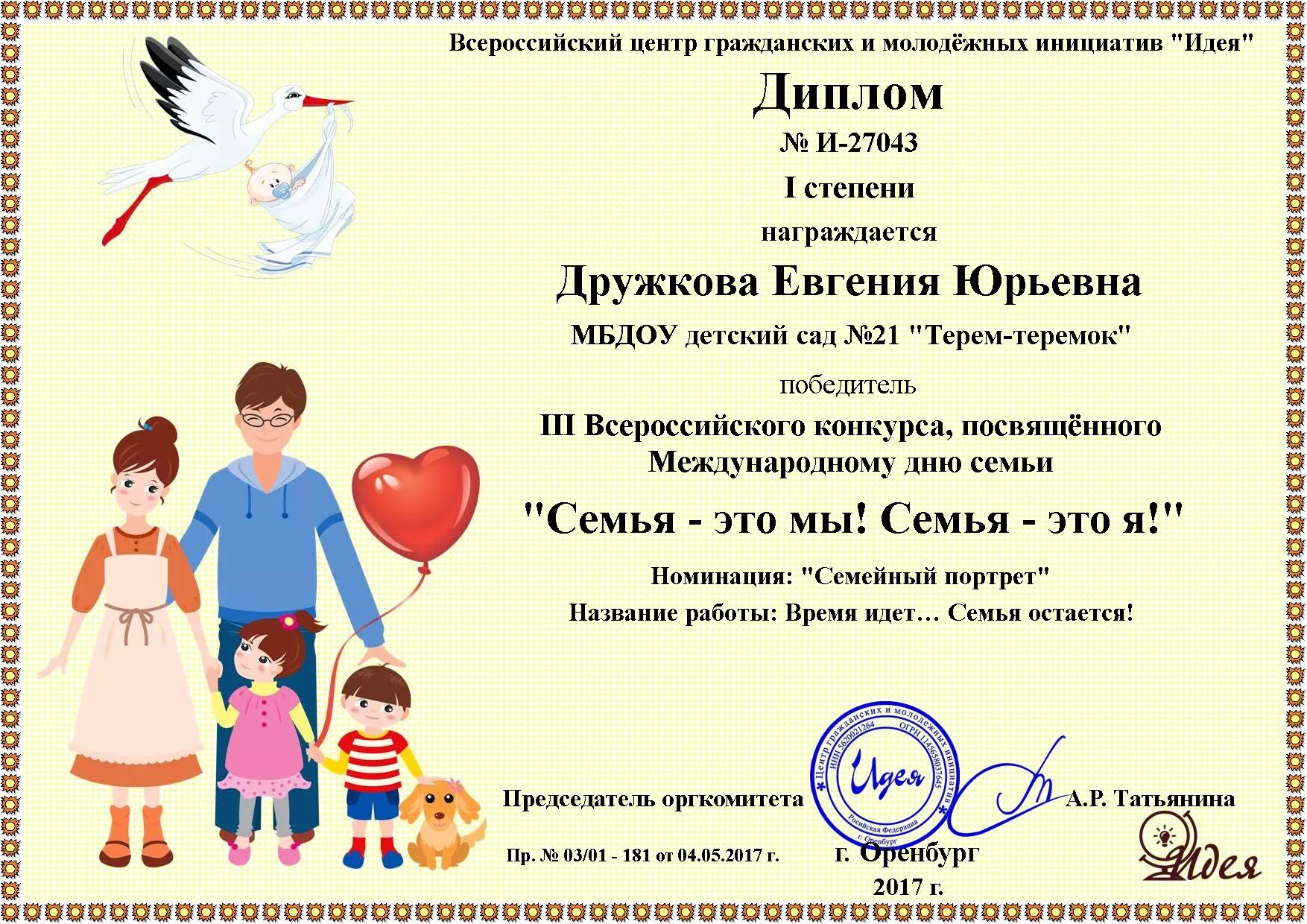 Конкурс быть подписанным. Грамота семье. грамота семейный конкурс.