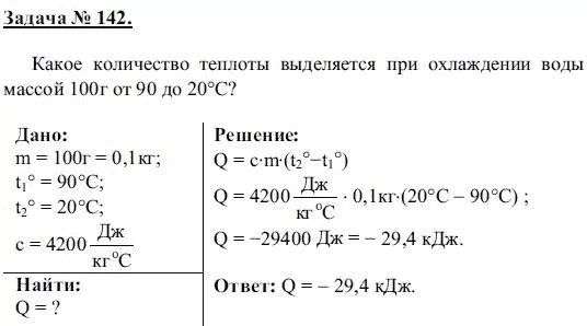 Задачи на нагревание по физике 8 класс. Задачи по физике 8 класс с решением. Задачи по физики 8 класс. Задачки по физике 8 класс. Выделилось при остывании воды