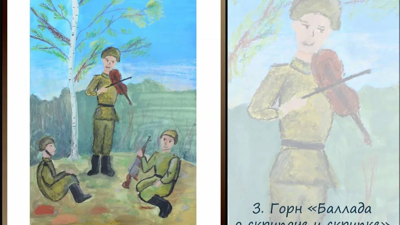 Баллада о гитаре и трубе. Иллюстрация к балладе три сына. рисунок к балладе о детях. баллада о красках рисунок. баллада маленький скрипач с иллюстрациями.
