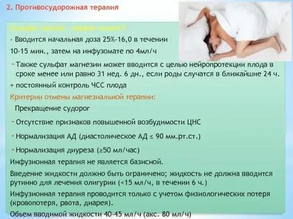 Магнезия на поздних сроках беременности