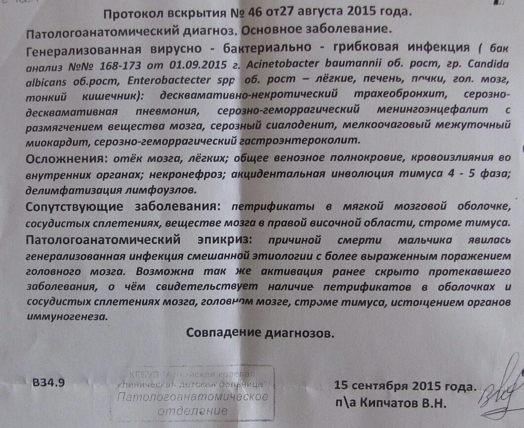 Протокол вскрытия. Протокол патологоанатомического вскрытия. Акт протокол вскрытия. Протокол вскрытия трупа человека. Акт вскрытия животного