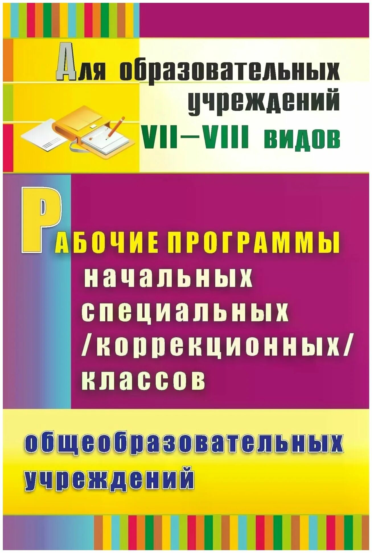 Рабочие программы 5 класс коррекции. Программа специальной (коррекционной) школы viii вида. Учебное пособие для педагогов. Методическое пособие технология. Рабочие программы 5 класс коррекции.