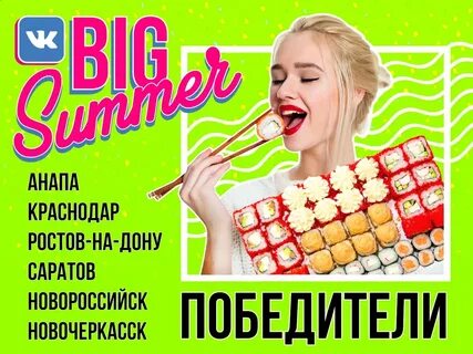 Суши даром новороссийск