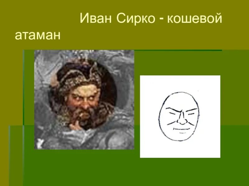Кошевой атаман. Иван дмитриевич сирко репин. Репин атаман. Переселение казаков на кубань 3 класс проект. Иван дмитриевич сирко атаман.