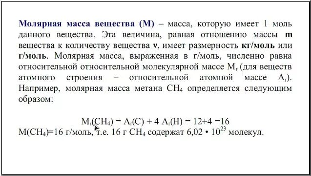 Молярная масса ch4 в г моль