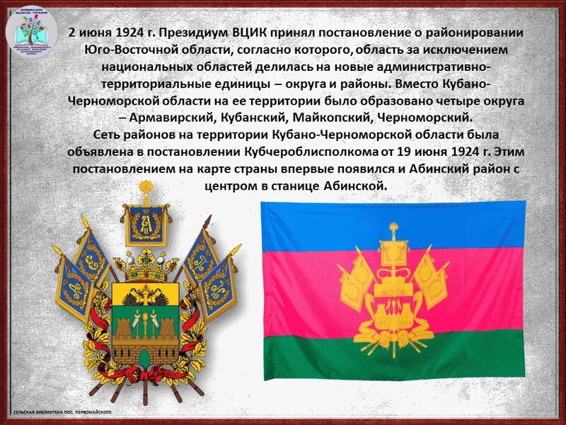 Сколько лет образованию краснодарского края в 2025. День образования краснодарского края. 85 лет со дня образования краснодарского края. 13 сентября день образования краснодарского края.