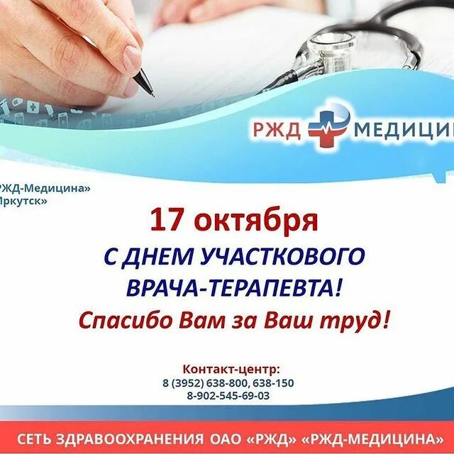 чуз ржд медицина северобайкальск