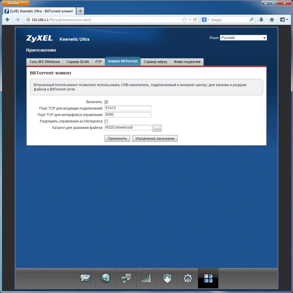 Удаленное управление keenetic. Keenetic ultra сервер ftp. Удаленное управление keenetic. Zyxel keenetic 2. Zyxel keenetic lite интерфейс.