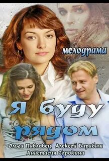 Я буду рядом продолжение
