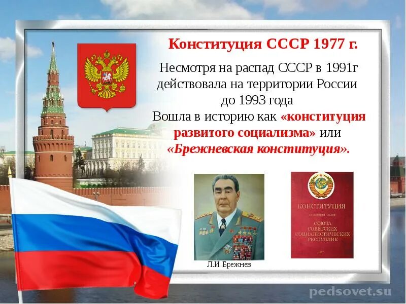 Создатель конституции
