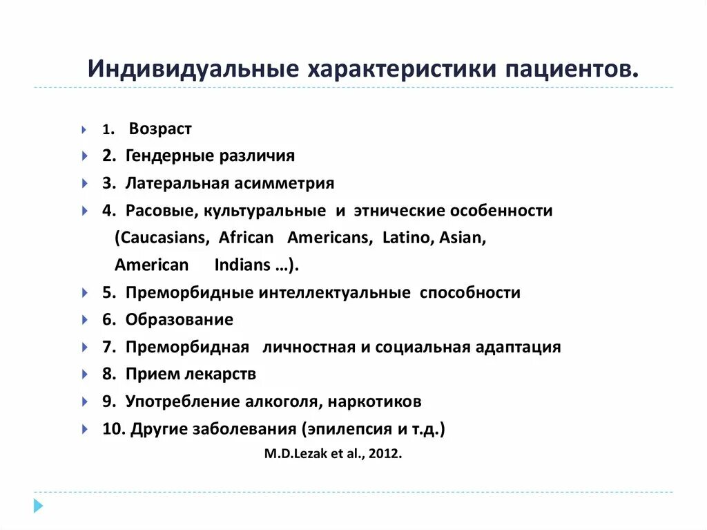 Индивидуальные характеристики индивида. Индивидуальные характеристики. Характеристика пациента. Индивидуальные характеристики человека. Индивидуальные параметры пациентов.