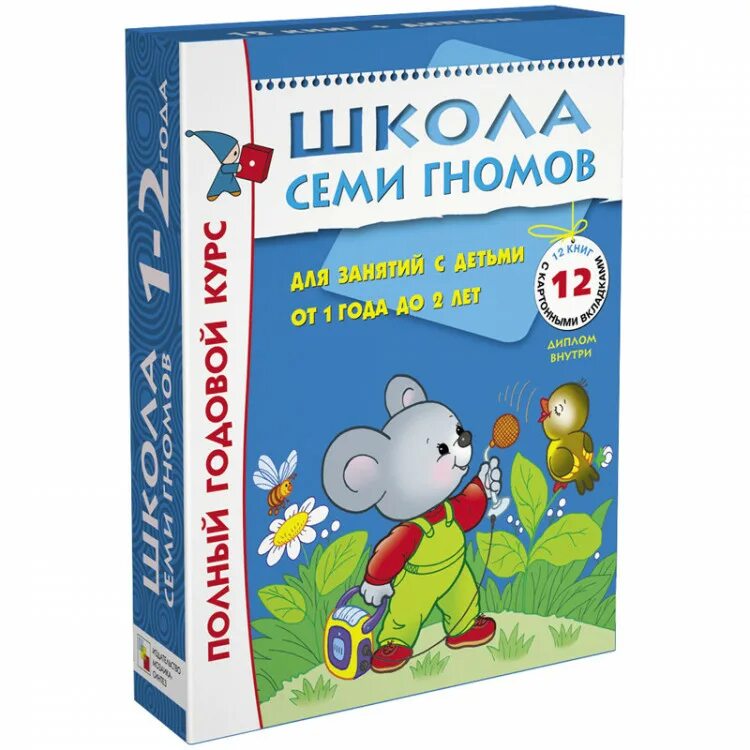 7 гномов 1 5. Школа 7 гномов книги. книжки для развития &quot;школа семи гномов&quot;. школа семи гномов в книге. мозаика синтез школа семи гномов.