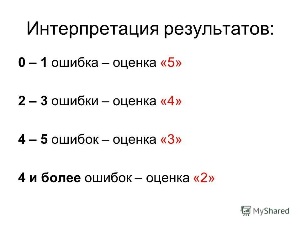 Сколько можно делать ошибки