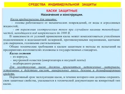 Какой срок эксплуатации защитных касок